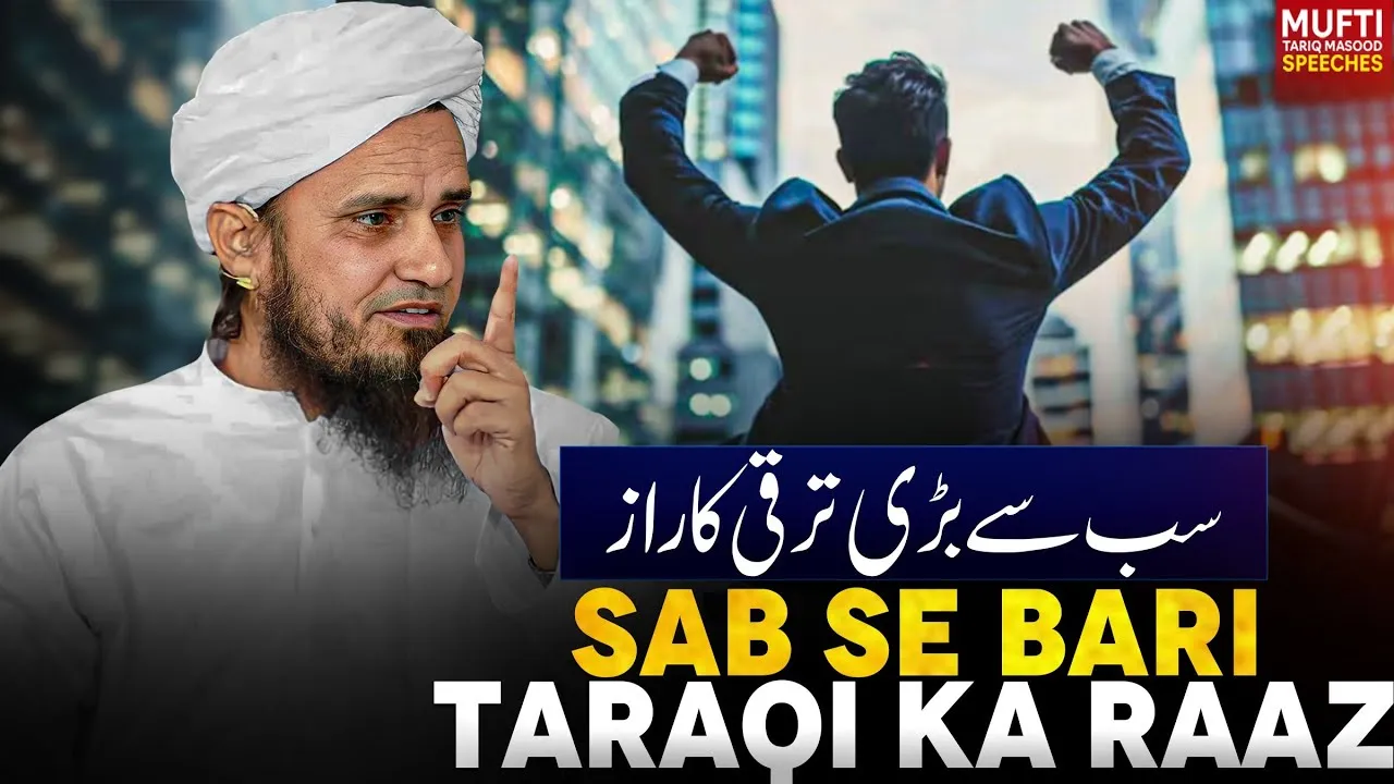 Sab Se Bari Taraqi Ka Raaz | Mufti Tariq Masood Speeches